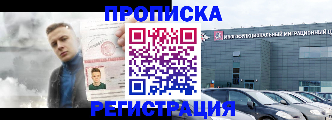прописка 2025 в Трёхгорном