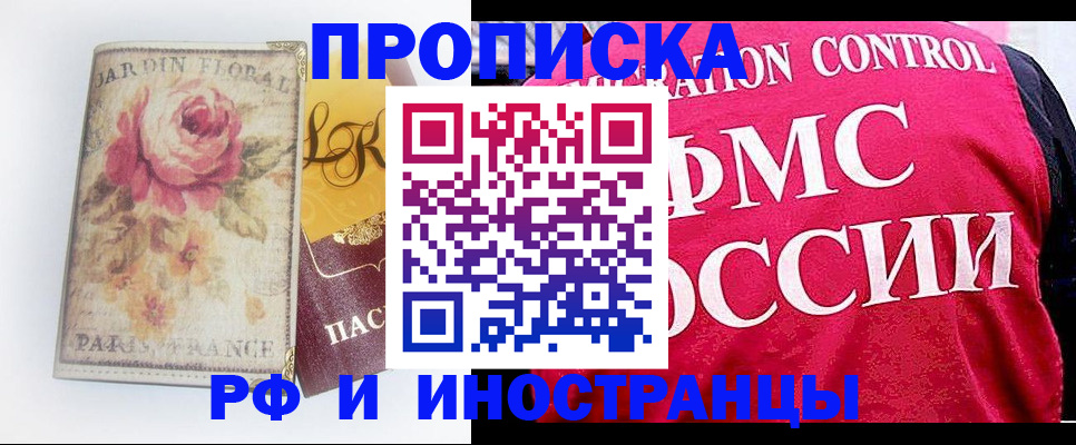 прописка в Трёхгорном